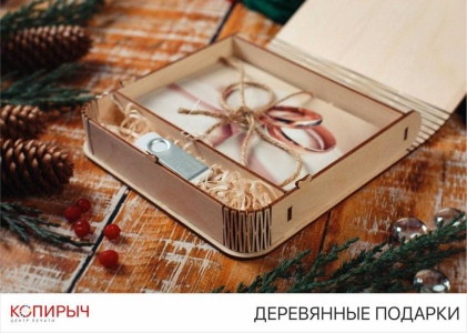 Деревянные подарки